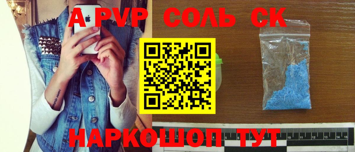 APVP СК КРИС  А ПВП Соль  Alpha-PVP  Шелехов  Вход с VPN  Alpha-PVP мука 