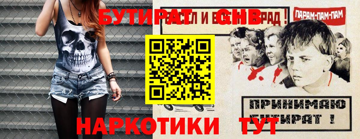 Шелехов  БУТИРАТ BDO 33%  БУТИРАТ  Вход с VPN 