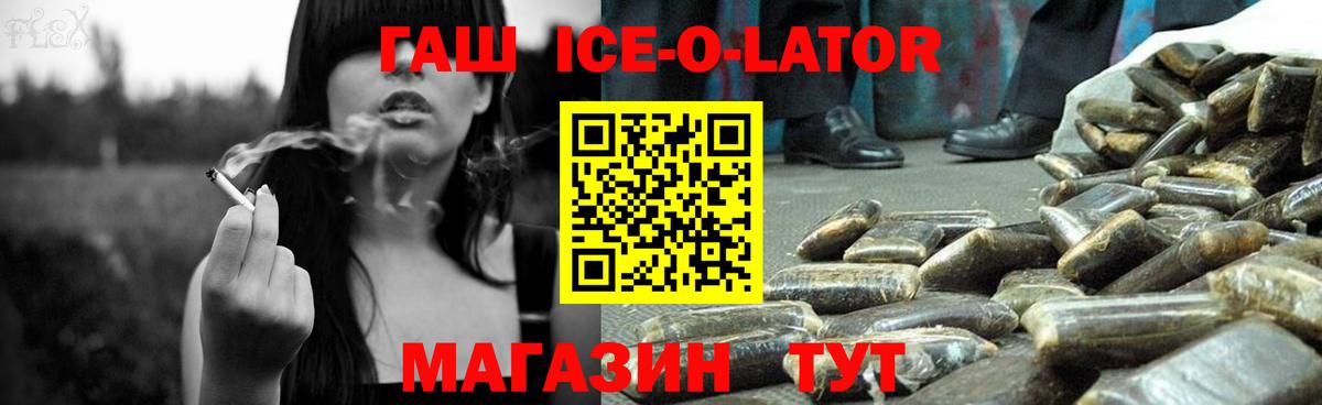 ГАШ VHQ  ГАШ ice o lator  Вход с VPN  сколько стоит  Шелехов  Гашиш 