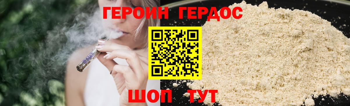 ГЕРОИН белый Шелехов