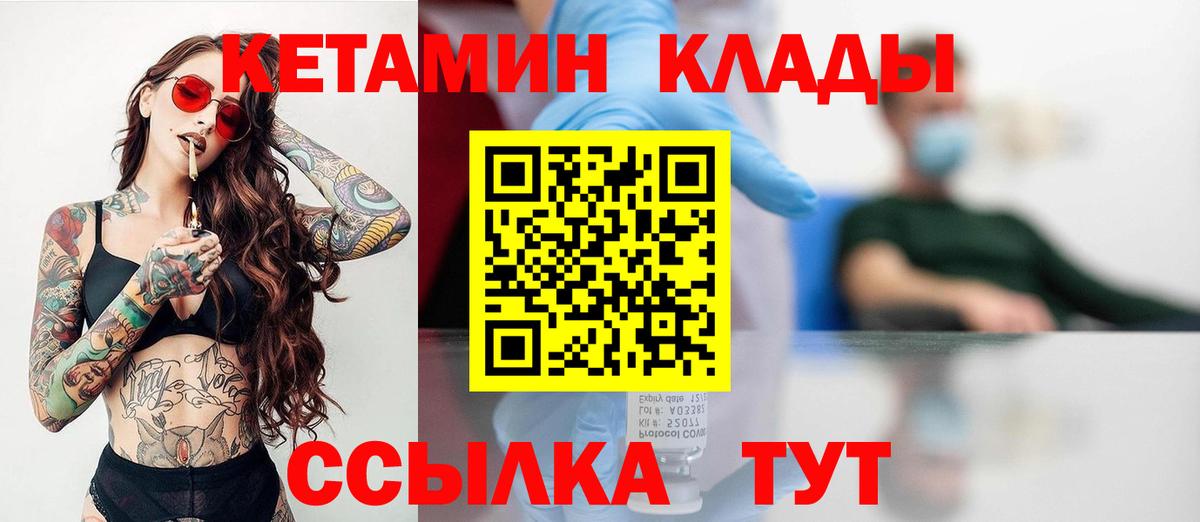 Кетамин VHQ  Вход с VPN  ОМГ ОМГ как войти  Шелехов 