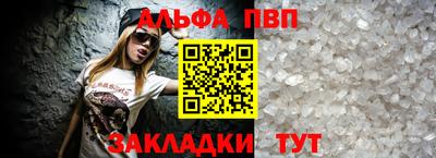 альфа пвп Северобайкальск