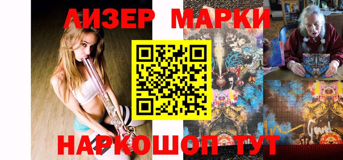 Шелехов  Марки N-bome 1,5мг  Марки 25I-NBOMe  Марки N-bome 1,5мг  Вход с VPN 